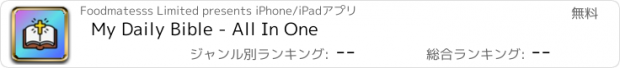 おすすめアプリ My Daily Bible - All In One