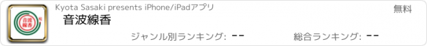 おすすめアプリ 音波線香