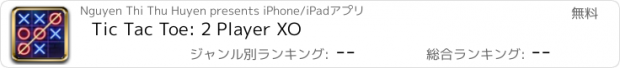 おすすめアプリ Tic Tac Toe: 2 Player XO