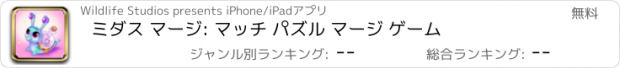 おすすめアプリ ミダス マージ: マッチ パズル マージ ゲーム