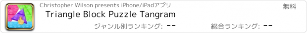 おすすめアプリ Triangle Block Puzzle Tangram