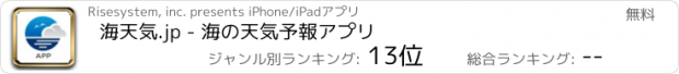 おすすめアプリ 海天気.jp - 海の天気予報アプリ