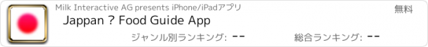 おすすめアプリ Jappan – Food Guide App