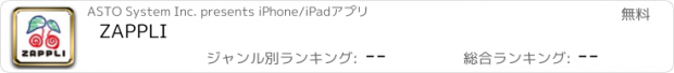 おすすめアプリ ZAPPLI