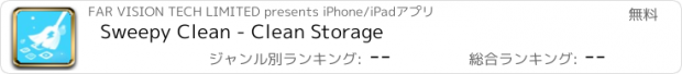 おすすめアプリ Sweepy Clean - Clean Storage