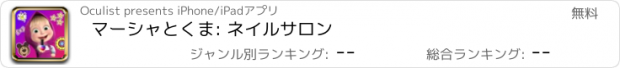 おすすめアプリ マーシャとくま: ネイルサロン