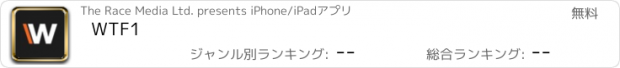 おすすめアプリ WTF1