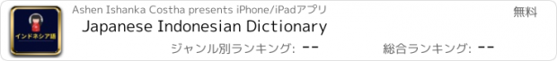 おすすめアプリ Japanese Indonesian Dictionary