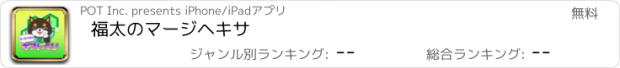 おすすめアプリ 福太のマージヘキサ