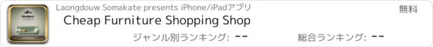 おすすめアプリ Cheap Furniture Shopping Shop