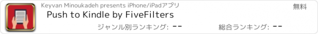 おすすめアプリ Push to Kindle by FiveFilters