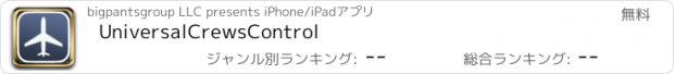 おすすめアプリ UniversalCrewsControl