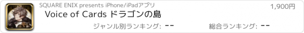 おすすめアプリ Voice of Cards ドラゴンの島