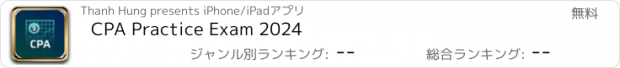 おすすめアプリ CPA Practice Exam 2024