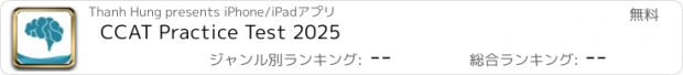 おすすめアプリ CCAT Practice Test 2025