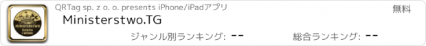 おすすめアプリ Ministerstwo.TG