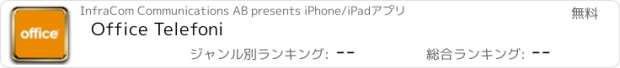 おすすめアプリ Office Telefoni