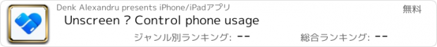 おすすめアプリ Unscreen • Control phone usage