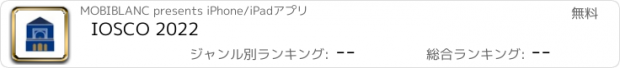 おすすめアプリ IOSCO 2022