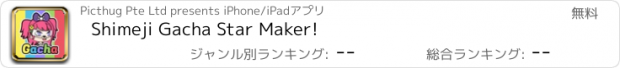 おすすめアプリ Shimeji Gacha Star Maker!
