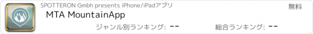 おすすめアプリ MTA MountainApp