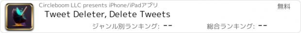 おすすめアプリ Tweet Deleter, Delete Tweets