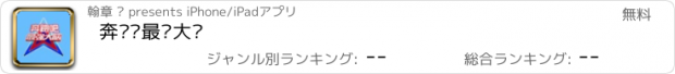 おすすめアプリ 奔跑吧最强大脑