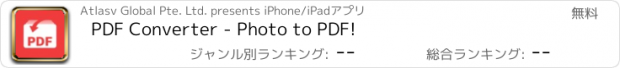 おすすめアプリ PDF Converter - Photo to PDF!