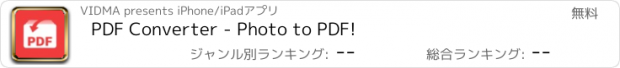 おすすめアプリ PDF Converter - Photo to PDF!