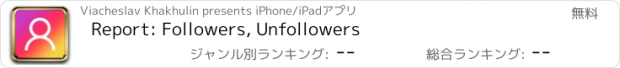 おすすめアプリ Report: Followers, Unfollowers