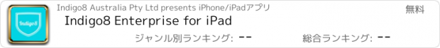 おすすめアプリ Indigo8 Enterprise for iPad