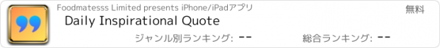 おすすめアプリ Daily Inspirational Quote