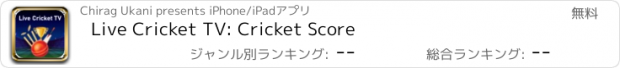 おすすめアプリ Live Cricket TV: Cricket Score