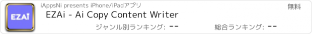 おすすめアプリ EZAi - Ai Copy Content Writer