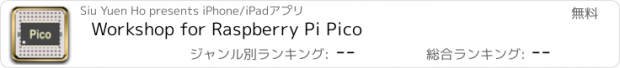 おすすめアプリ Workshop for Raspberry Pi Pico