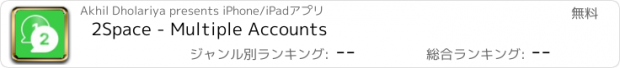 おすすめアプリ 2Space - Multiple Accounts