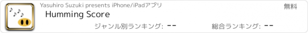 おすすめアプリ Humming Score