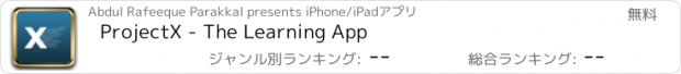 おすすめアプリ ProjectX - The Learning App