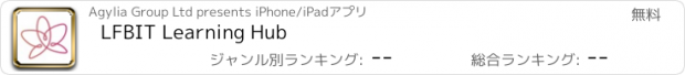 おすすめアプリ LFBIT Learning Hub