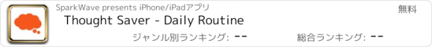 おすすめアプリ Thought Saver - Daily Routine