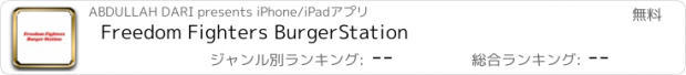 おすすめアプリ Freedom Fighters BurgerStation