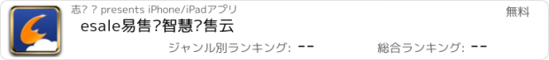 おすすめアプリ esale易售乐智慧销售云