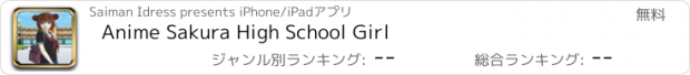 おすすめアプリ Anime Sakura High School Girl