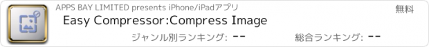 おすすめアプリ Easy Compressor:Compress Image