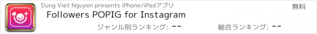 おすすめアプリ Followers POPIG for Instagram