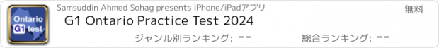 おすすめアプリ G1 Ontario Practice Test 2024