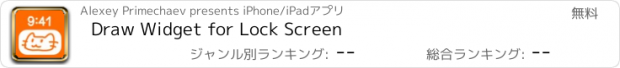 おすすめアプリ Draw Widget for Lock Screen