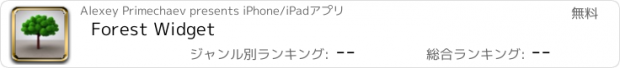 おすすめアプリ Forest Widget