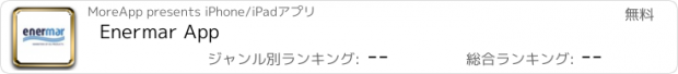 おすすめアプリ Enermar App
