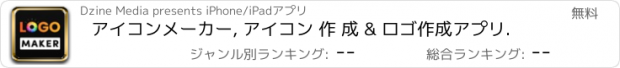 おすすめアプリ アイコンメーカー, アイコン 作 成 & ロゴ作成アプリ.